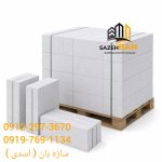 بلوک AAC هبلکس ( بلوک اتوکلاو شده تبلکس سیپورکس ) - تصویر 2